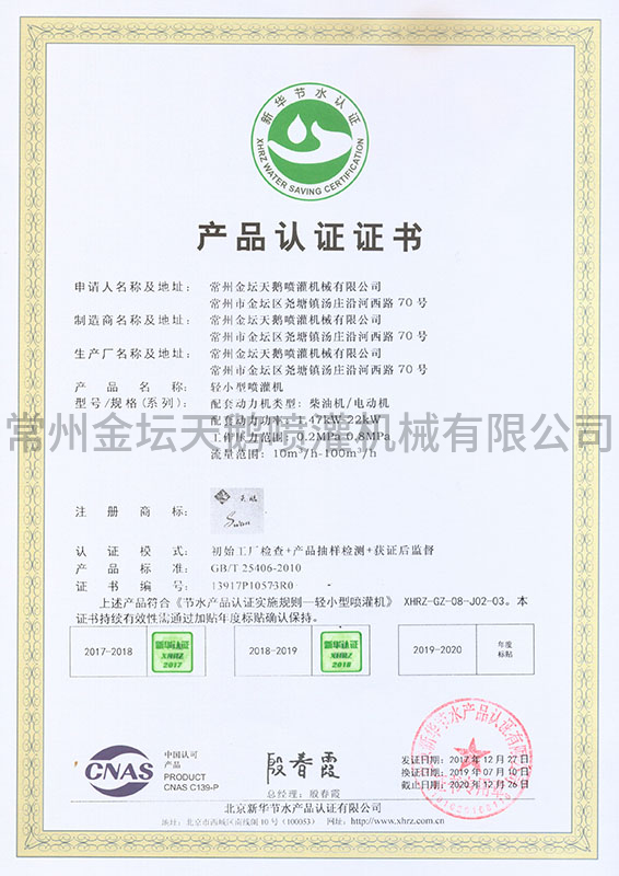 節(jié)水產(chǎn)品認(rèn)證證書(shū)